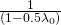 1 \over { (1-0.5\lambda_0)} 